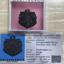 +บัตรสมาคม สมาคม กะลาราหูหลวงพ่อจืด วัดโพธิ์เศรษฐี