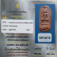 พระหลวงพ่อปาน วัดบางนมโค จ.อยุธยา  พิมพ์ทรงเม่นมังกร