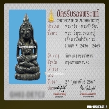พระกริ่งเขมรหลวงปู่เอี่ยม วัดหนัง เนื้อสำริด