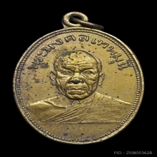 เหรียญหลวงพ่อสด วัดปากน้ำ รุ่นถวายภัตตาหาร ปี 2501 บล็อกนิยม