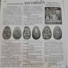 พระขุนแผนหลวงพ่อถิรวัดป่าเลไลย์แบบฝังเข็ม