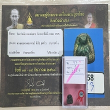 ติดที่1สมาคม ปิดตากิมจ๊อ หลวงพ่อทาบ วัดกระบกขึ้นผึ้ง