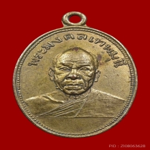 เหรียญหลวงพ่อสด วัดปากน้ำ รุ่นถวายภัตตาหาร ปี 2501 บล็อกนิยม
