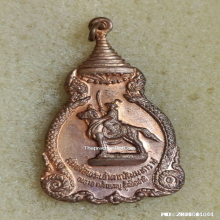 เหรียญ สมเด็จพระเจ้าตากสินมหาราช วัดราชบพิธ ปี 2521