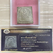 บัตรป๋อง พระครูมูล วัดสุทัศน์ เกศบัวตูมยุคต้น