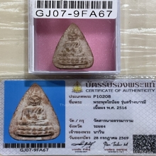 บัตรสมาคม พุทโธน้อย รุ่น2 วัดสารนาถ