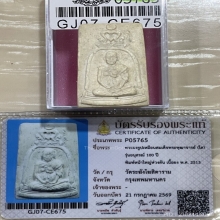 +บัตรสมาคม สมเด็จวัดระฆัง100ปี สมเด็จโต