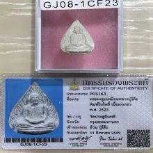 +บัตรสมาคม รูปเหมือนใบโพธิ์หลวงปู่โต๊ะ