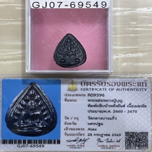 +บัตรสมาคม พระหล่อนาคปรก หลวงปู่บุญ เนื้อเมฆพัตร