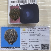 บัตรสมาคม หมากทุย หลวงปู่เอี่ยม วัดหนัง