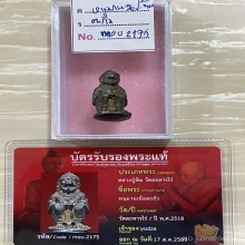 +บัตรหมีพูห์ปู่ทิม หนุมานชินบัญชร ลป ทิม เนื้อตะกั่ว