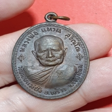 เหรียญหลวงปู่แหวนรุ่นสร้างอนามัยพร้าว ปีพศ.2517