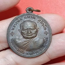 เหรียญหลวงปู่แหวนรุ่นสร้างอนามัยพร้าว ปีพศ.2517