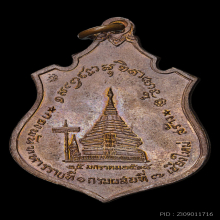 เหรียญกองพันเชียงใหม่ ปี 2518 เนื้อทองแดง หลวงพ่อเกษม เขมโก