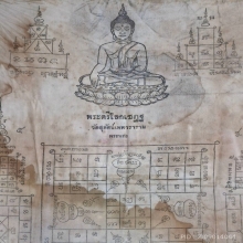ผ้ายันต์พระพุทธตรีโลกเชษฐ์ วัดสุทัศน์ ปี 2498 