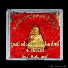 เตารีดหลวงพ่อทวด เนื้อทองคำ พิมพ์เล็ก