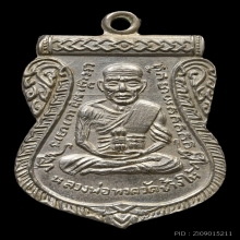 เหรียญเลื่อนสมณศักดิ์ หลวงปู่ทวด ปี2508 อัลปาก้า ตัดหยาบ
