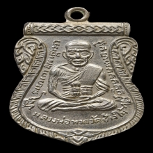 เหรียญเลื่อนสมณศักดิ์ หลวงปู่ทวด ปี2508 อัลปาก้า ตัดหยาบ