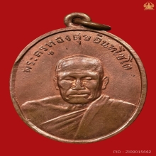 เหรียญหลวงพ่อทองศุข วัดโตนดหลวง รุ่นสอง