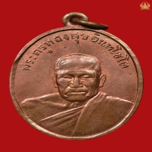 เหรียญหลวงพ่อทองศุข วัดโตนดหลวง รุ่นสอง