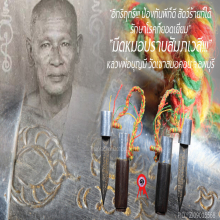 “มีดหมอปราบสัมภเวสี” หลวงพ่อบุญมี วัดเขาสมอคอน จ.ลพบุรี