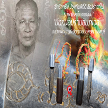 “มีดหมอปราบสัมภเวสี” หลวงพ่อบุญมี วัดเขาสมอคอน จ.ลพบุรี