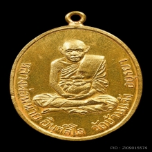เหรียญหลวงพ่อหน่าย วัดบ้านแจ้ง เนื้อทองคำ (องค์ที่2 )