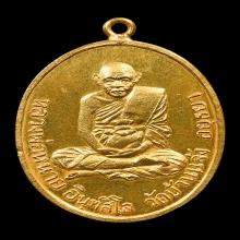 เหรียญหลวงพ่อหน่าย วัดบ้านแจ้ง เนื้อทองคำ (องค์ที่2 )