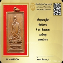 เหรียญปู่เผือก พิมพ์ปากหวอ ปี 2497 วัดกิ่งแก้ว( ออกวัดสลุด)
