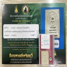 +ติดที่1สมาคม สมเด็จปรกโพธิ์ หลวงปู่ลำภู