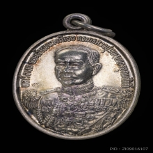 เหรียญกรมหลวงชุมพร หลักเมือง ปี 2535 เนื้อเงิน