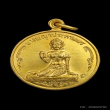 เหรียญนางพญาประทานพร เศรษฐี ทองคำวัดนางพญา พ.ศ. ๒๕๑๙ 