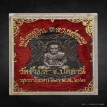 หลวงปู่ทวด เหรียญเสมา เนื้อเงิน หลังอาจารย์ทิม ปี 2522