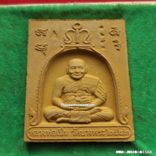 สมเด็จจัมโบ้ หลวงพ่อเปิ่น วัดบางพระ รุ่นสร้างระฆังใหญ่ ปี 43