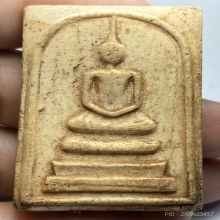 สมเด็จพ่อท่านคล้าย วัดสวนขัน ปี 2512 นิยม ตะกรุด 3 ดอก