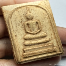 สมเด็จพ่อท่านคล้าย วัดสวนขัน ปี 2512 นิยม ตะกรุด 3 ดอก