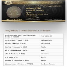 เหรียญรุ่นแรกหลวงปู่อี๋ วัดสัตหีบ 2473