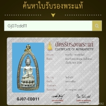 พระกริ่งทิ้งทวน หลวงพ่อคูณ วัดบ้านไร่ เนื้อเงิน ปี 2536