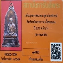 เหรียญระฆังหลวงพ่อเกษม เขมโก ปี 2516 บล็อคเสาอากาศ (นิยมสุด)