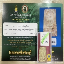 +ติดที่2สมาคม สมเด็จพิมพ์เจดีย์ หลวงปู่ลำภูลงกรุ