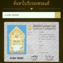 ขุนแผน รุ่นแรก หลวงพ่อสาคร ออกวัดชุมแสง ปั๊ม 2 หน้า ปี 2553