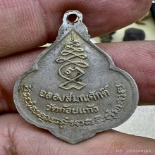 เหรียญฉลองสมณศักดิ์ พ่อทอง วัดก้อนแก้ว นิยมลงยาหายาก