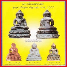 พระกริ่งเพชรกลับ เนื้อเงิน อาจารย์ทอง วัดสำเภาเชย ปี 2537