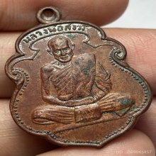 เหรียญรุ่นเเรกหลวงปู่สงฆ์ วัดเจ้าฟ้าศาลาลอย จ.ชุมพร ปี 2505 