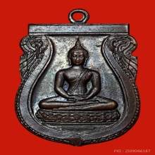 เหรียญพระพุทธสิหิงส์รุ่นแรกปี2484วัดพระศรีมหาธาตุ บางเขน