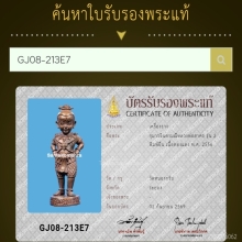 กุมารจินดามณีหลวงพ่อสาคร รุ่น 2 พิมพ์ยืน เนื้อทองแดง ปี 2556