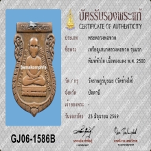 หลวงปู่ทวด รุ่นแรก ปี2500