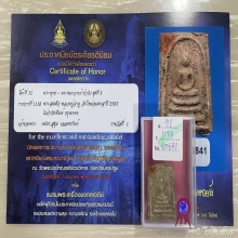 +ติดที่1สมาคม สมเด็จเจดีย์ หลวงปู่ลำภูลงกรุ
