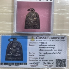 ที่3สมาคม&บัตรสมาคม หลวงปู่ทวด ซุ้มกอหน้าหนุ่ม 