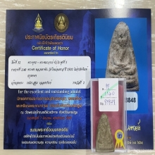 +ติดที่2สมาคม หลวงปู่ทวด หลวงตาพัน